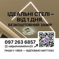 Натяжні Стелі Майстер Стелі