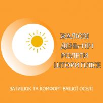 Затишок та комфорт вашої оселі.
