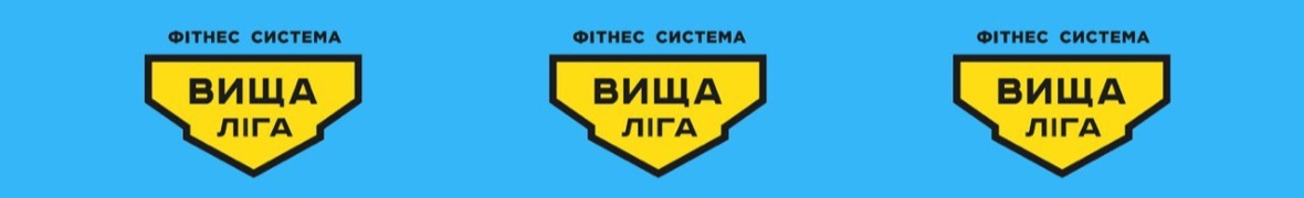 Фітнес система "Вища Ліга"