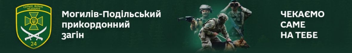 Відділ рекрутингу 24 прикордонного загону