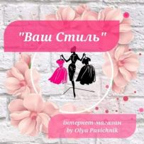 Ваш Стиль