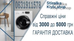 Склад пральних машинок від 3000 до 5000 грн