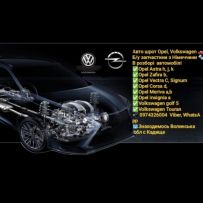 avtoshrot opel vollkswagen