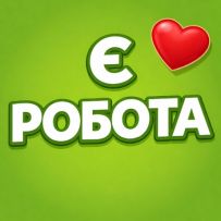 Є робота поруч