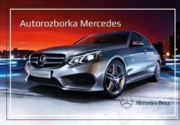Avtorozborka Mercedes