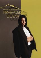 Агенство нерухомості  "Рівненська Оселя "