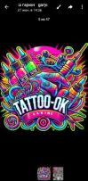 тату ок