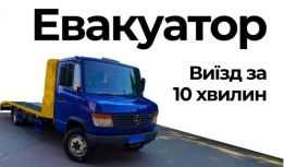 Андрій Евакуатор Тернопіль