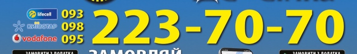 Таксі "Сімка"