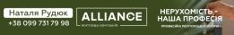 Агенція нерухомості Альянс