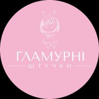Гламурні штучки