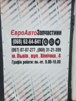 ЄвроАвтоЗапчастини