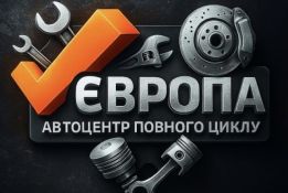 Європа-Сервіс, автоцентр, ТОВ