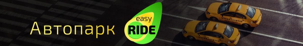 Easy Ride