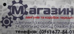 ДвигунОк