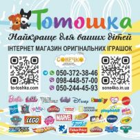 СОНЕЧКО Оригінальні дитячі іграшки