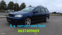 Багато що для Опель
