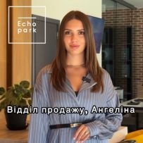 Echo Park Ангеліна. Відділ продажу