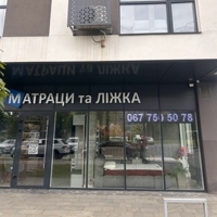 Ліжка Матраци Дивани магазин-склад Львів