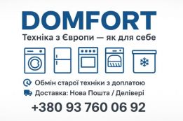DOMFORT