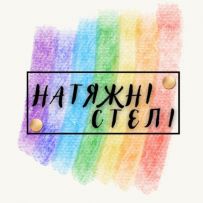 Натяжні стелі