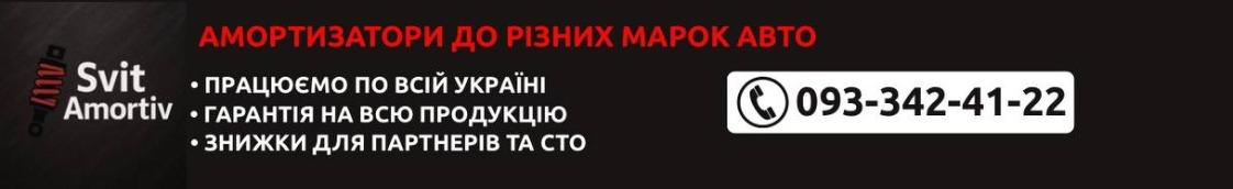 SvitAmortiv