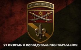 53 окремий розвідувальний батальйон