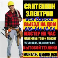 мастер на час,домашний мастер,Монтаж телевизора на стену,электрик