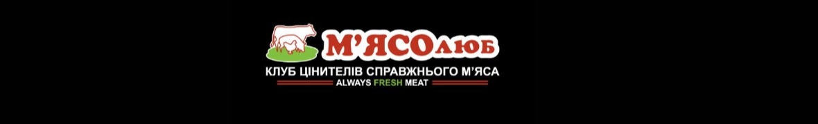 Мясолюб