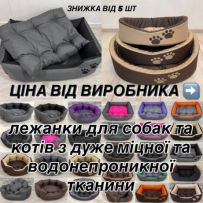 Лежанки для тварин №1 В УКРАЇНІ