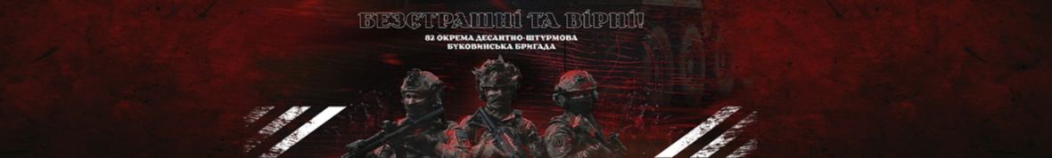 Рекрутинговий центр 82 ОДШБр