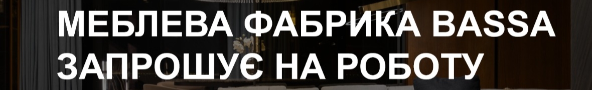 Фабрика "Bassa"