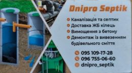 Dnipro Septik