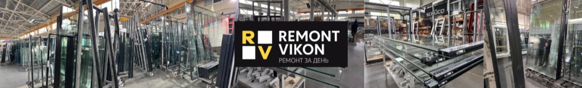 Ремонт Вікон