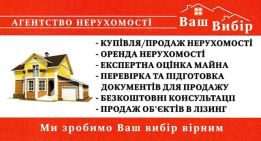 АН "Ваш Вибір"