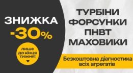 Дизель Сервіс Україна