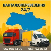 Вантажні перевеення
