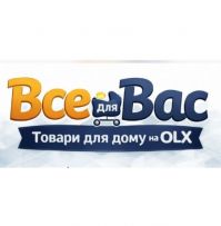 Все для Вас - найнеобхідніші товару для дому за Низькими цінами