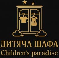 Дитяча шафа