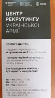Центр рекрутингу української армії, м. Запоріжжя