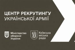 Центр Рекрутингу Української Армії
