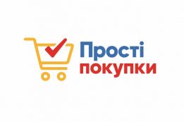 Прості покупки