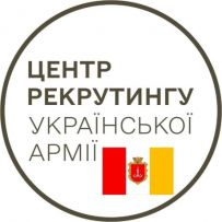 Центр рекрутингу української армії м.Одеса