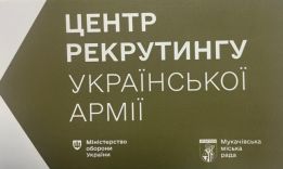 Центр рекрутингу української армії