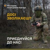 144 Окрема Механізована Бригада