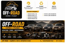 Off- Road