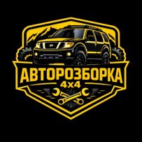Авторозборка 4x4 Nissan, Ford, Mazda, Kia