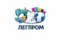 ЛЕГПРОМ