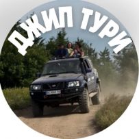 Екскурсії СЛАВСЬКЕ Джипи Квадроцикли