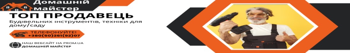 Домашній Майстер